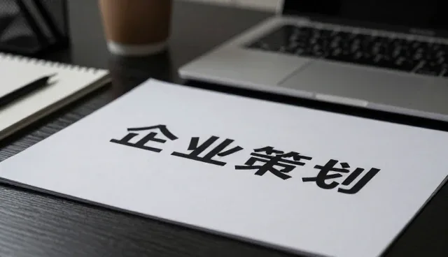 武汉文拓天下管理咨询有限公司介绍商务服务在企业策划中的应用
